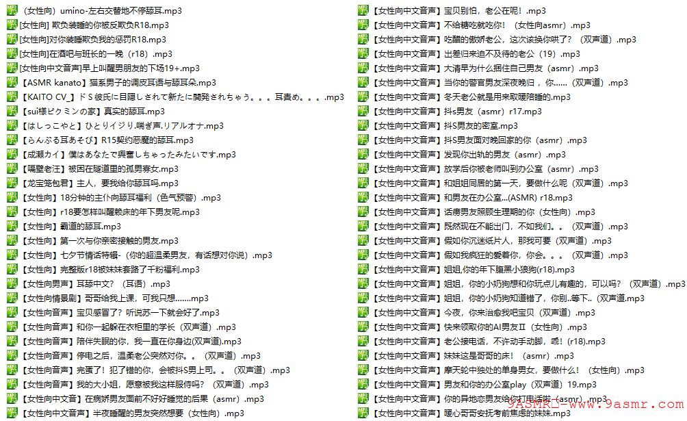 【稀有资源】女性向哄睡磕炮大合集中日韩音声合集114部1.9G 图1